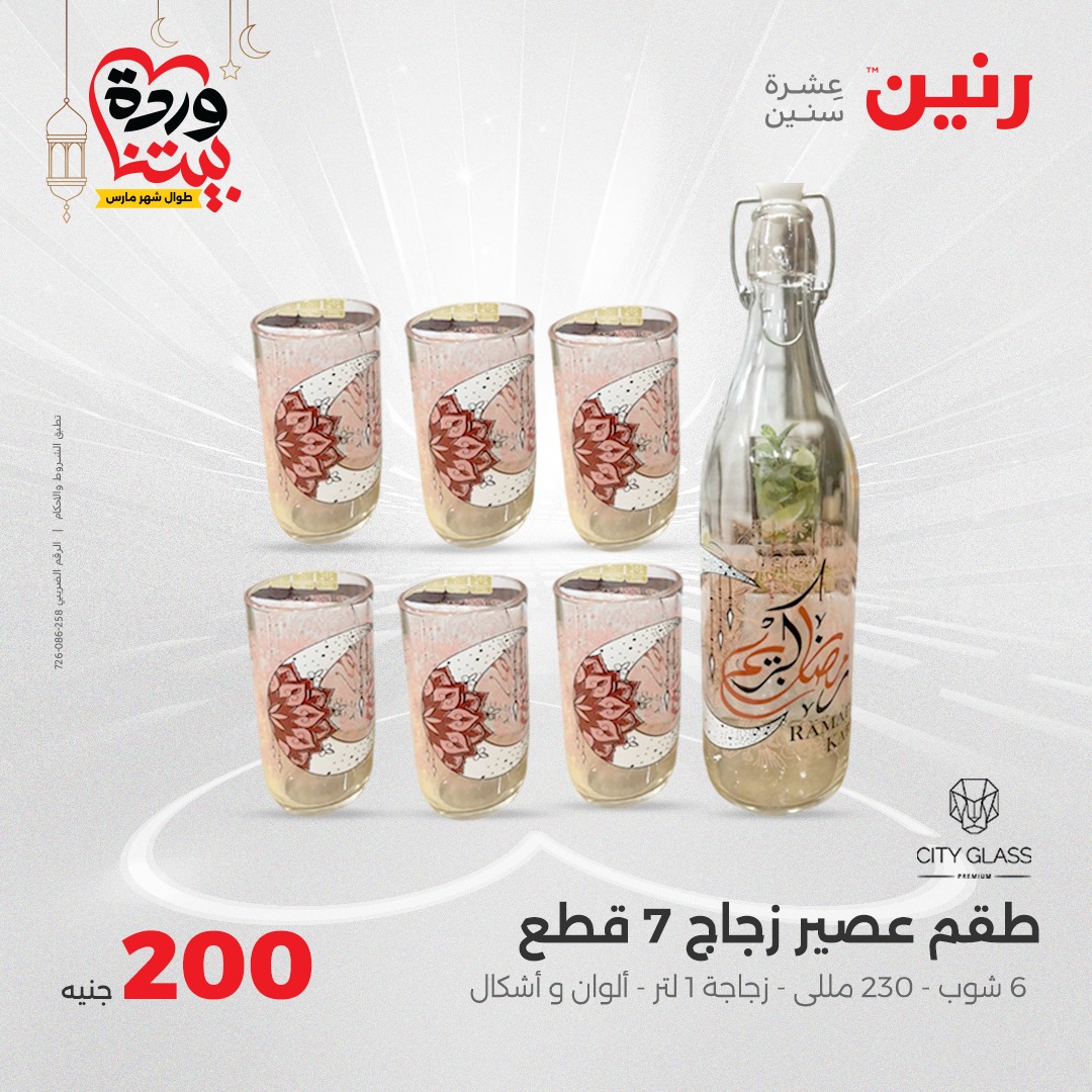 raneen offers from 2mar to 2mar 2025 عروض رنين من 2 مارس حتى 2 مارس 2025 صفحة رقم 13